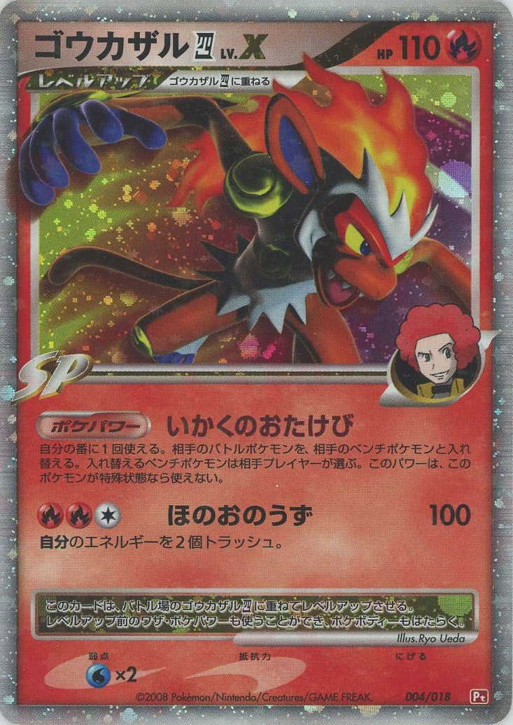 対戦スターターパックSP「ゴウカザルVSエルレイド」ゴウカザルデッキ