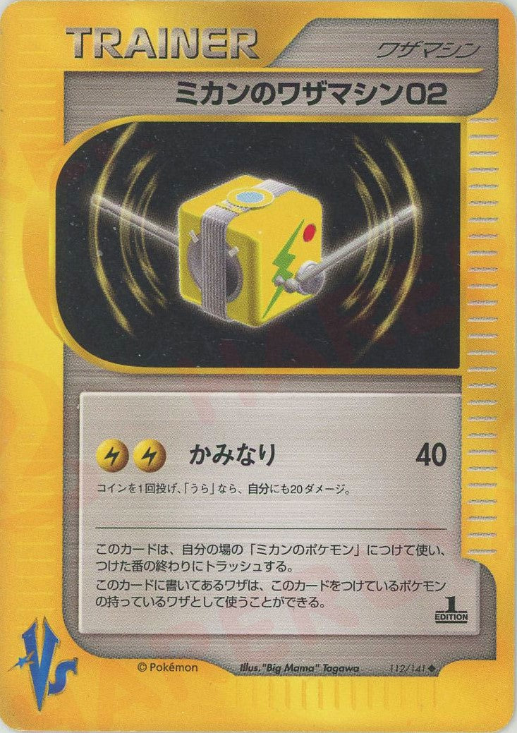 ポケモンカード☆VS – 晴れる屋2