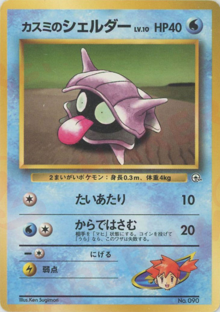 ポケモンジム第1弾「ハナダシティジム カスミ」 – 晴れる屋2