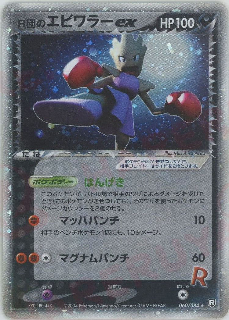 拡張パック「ロケット団の逆襲」 – 晴れる屋2