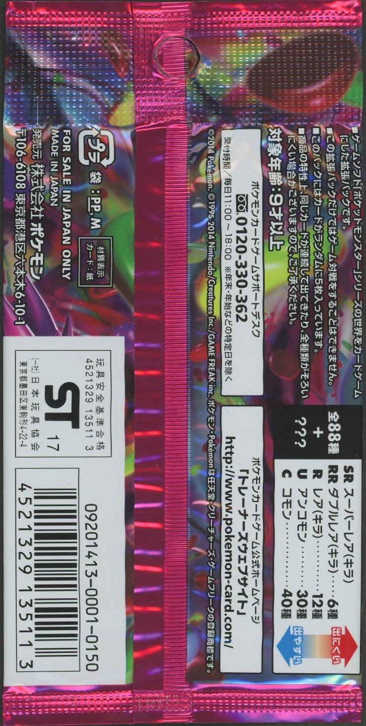 XY】拡張パック「ファントムゲート」:再販（1パック） – 晴れる屋2