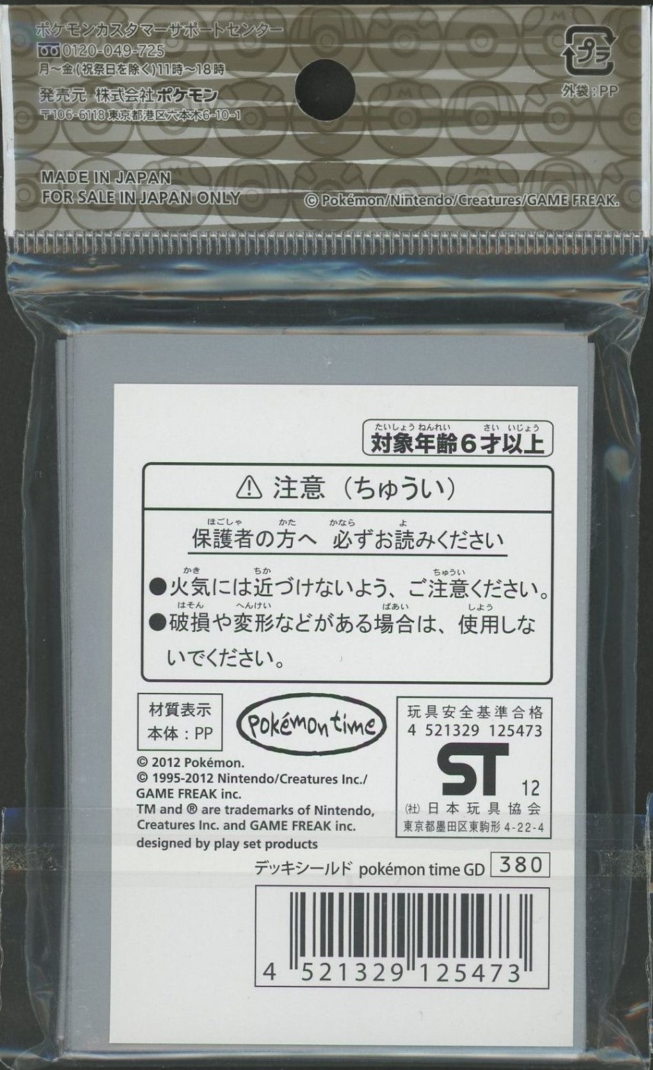 Deck Shield Pokémon Time GD (32 sleeves) – 晴れる屋2