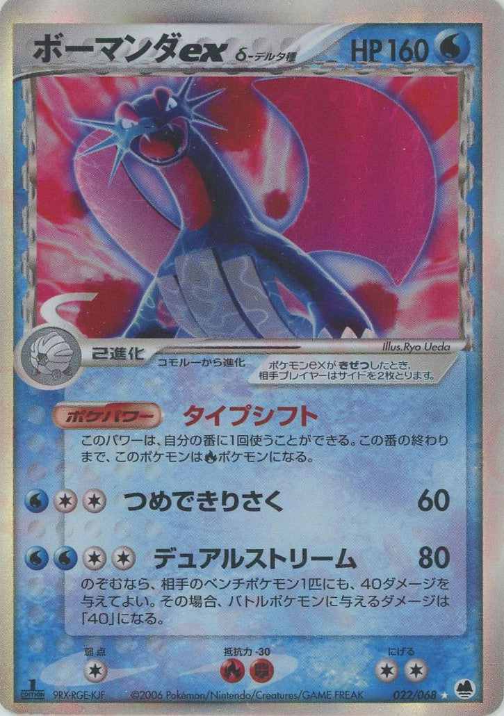 オーダイル δ ☆ 拡張パック さいはての攻防 026/068 オーダイル δ ☆ 拡張