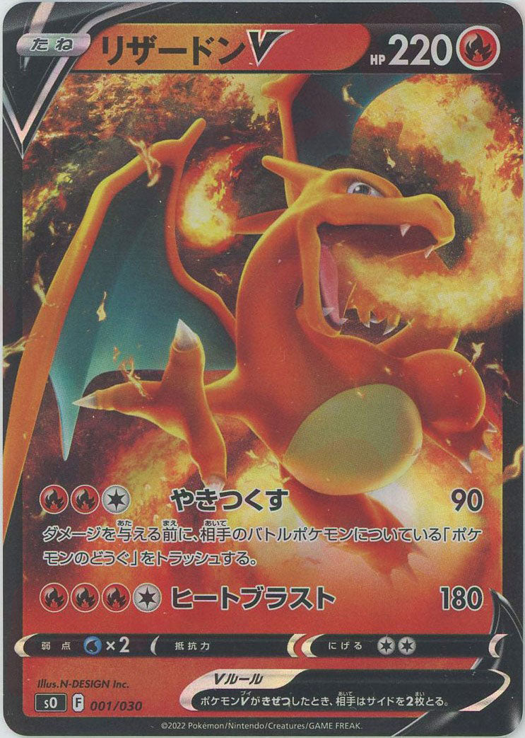 スペシャルデッキセット リザードンVSTAR vs レックウザVMAX – 晴れる屋2