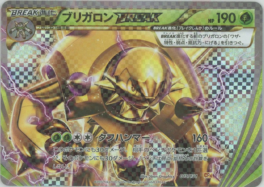 プレミアムチャンピオンパック「EX×M×BREAK」 – 晴れる屋2