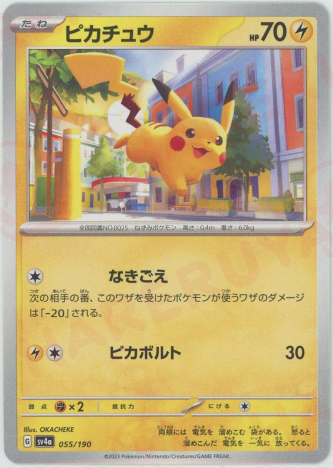 人気ポケモン特集:ピカチュウ – 晴れる屋2