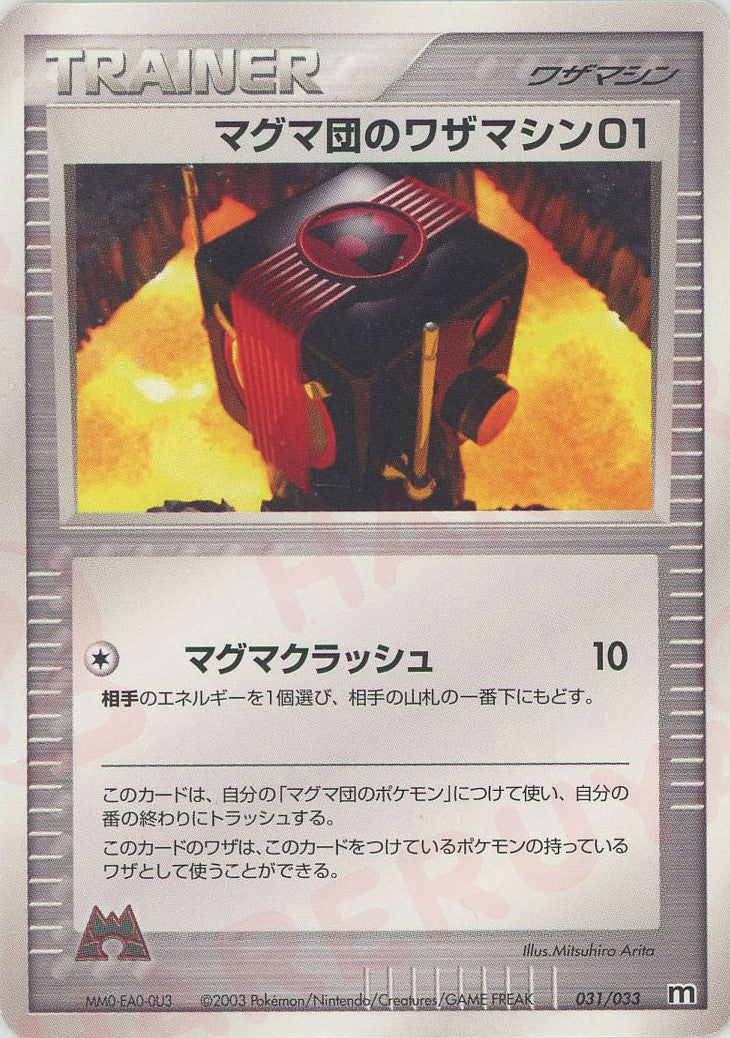 構築済みデッキ「マグマ団ハーフデッキW」 – 晴れる屋2