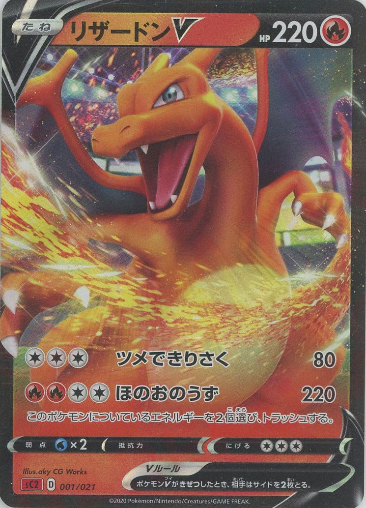 スターターセットVMAX「リザードン」対戦トリプルスターターver