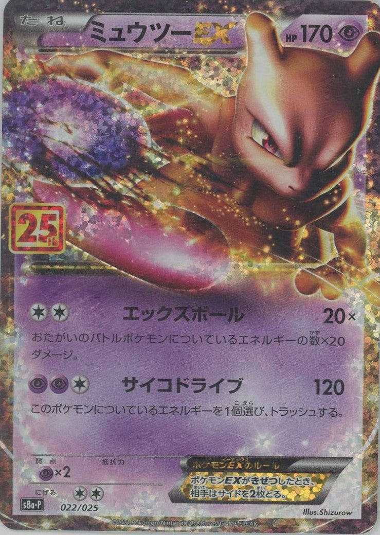 プロモカードパック 25th ANNIVERSARY edition – 晴れる屋2