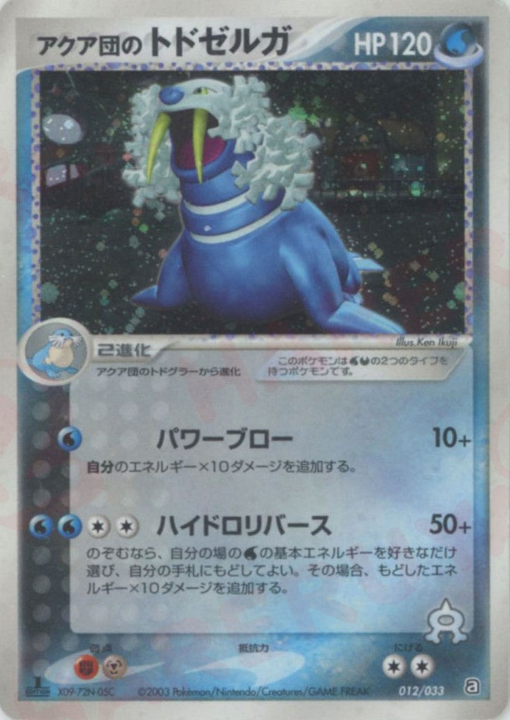 構築済みデッキ「アクア団ハーフデッキW」 – 晴れる屋2