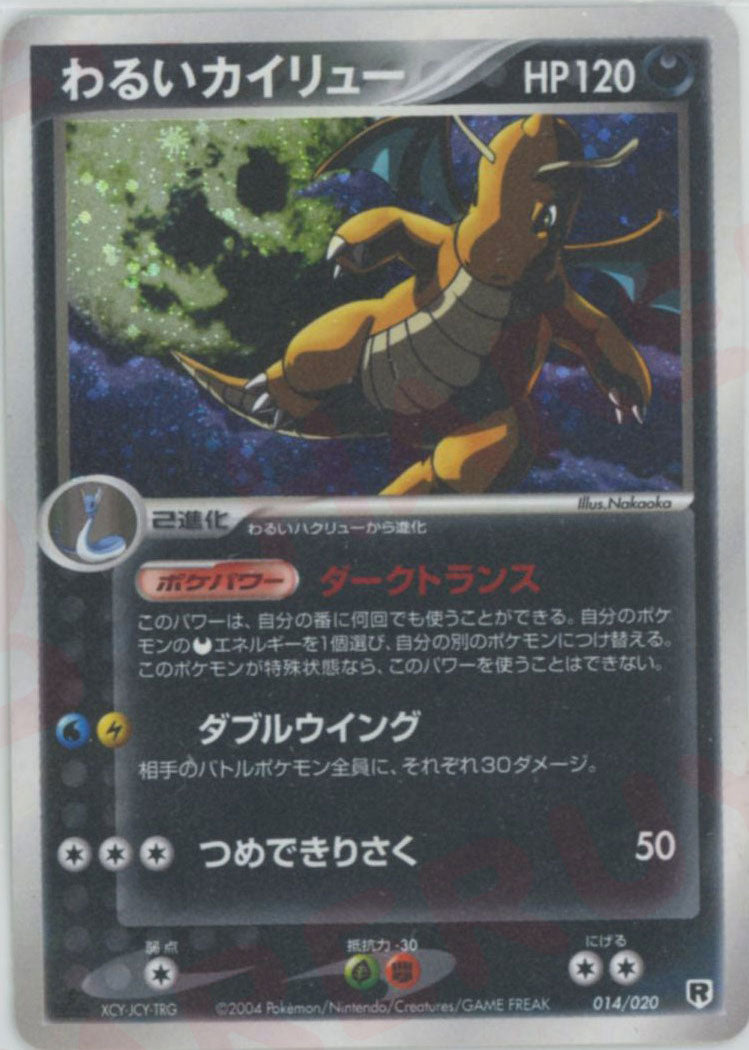 構築済みデッキ「ロケット団ハーフデッキW -silver-」 – 晴れる屋2