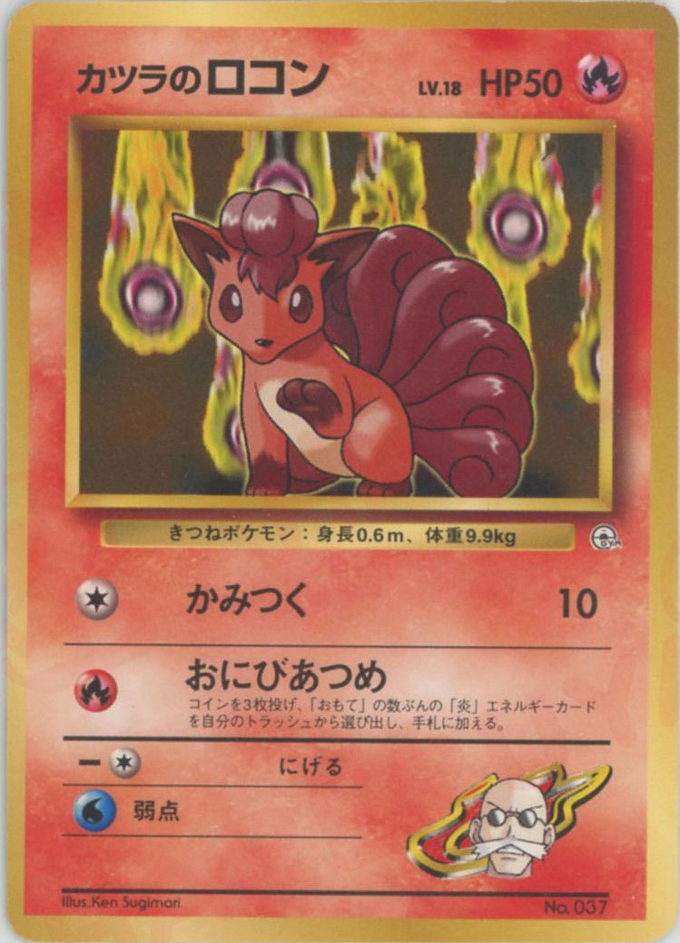 ポケモンジム第3弾「グレンタウンジム カツラ」 – 晴れる屋2