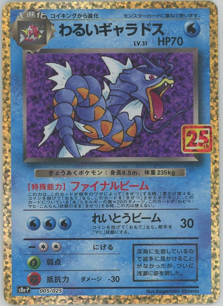 プロモカードパック 25th ANNIVERSARY edition – 晴れる屋2