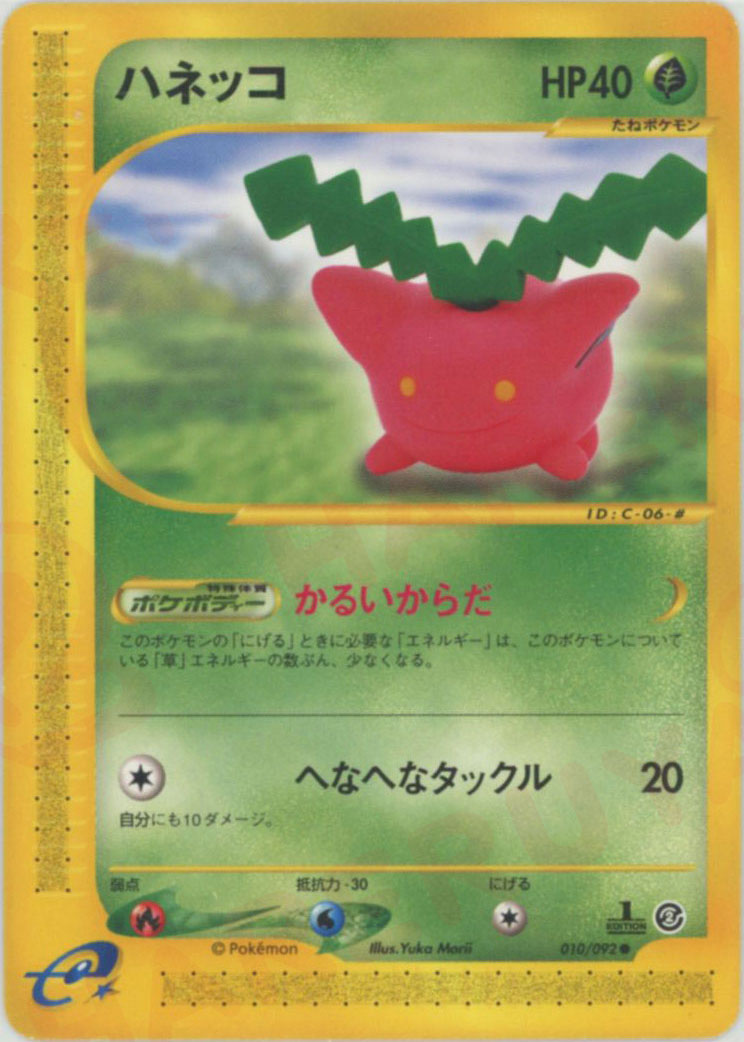 ウインディ ☆ 拡張パック第2弾 地図にない町 017/092 アンリミ