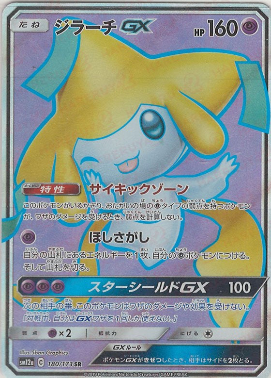 ハイクラスパック「TAG TEAM GX タッグオールスターズ」 – 晴れる屋2