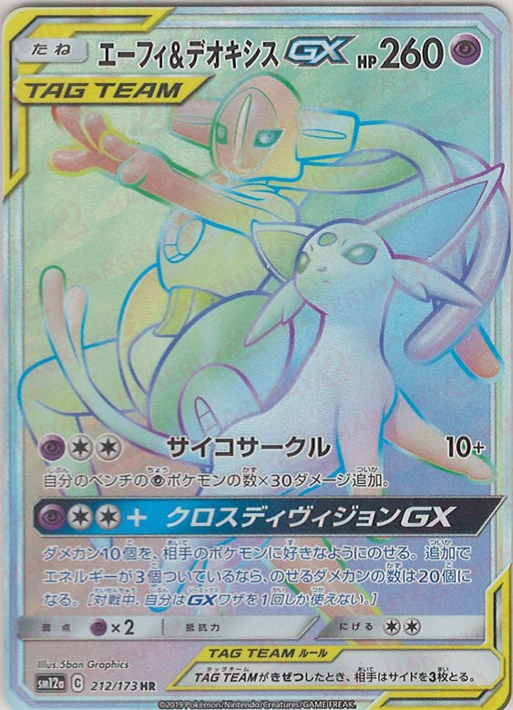 ハイクラスパック「TAG TEAM GX タッグオールスターズ」 – 晴れる屋2