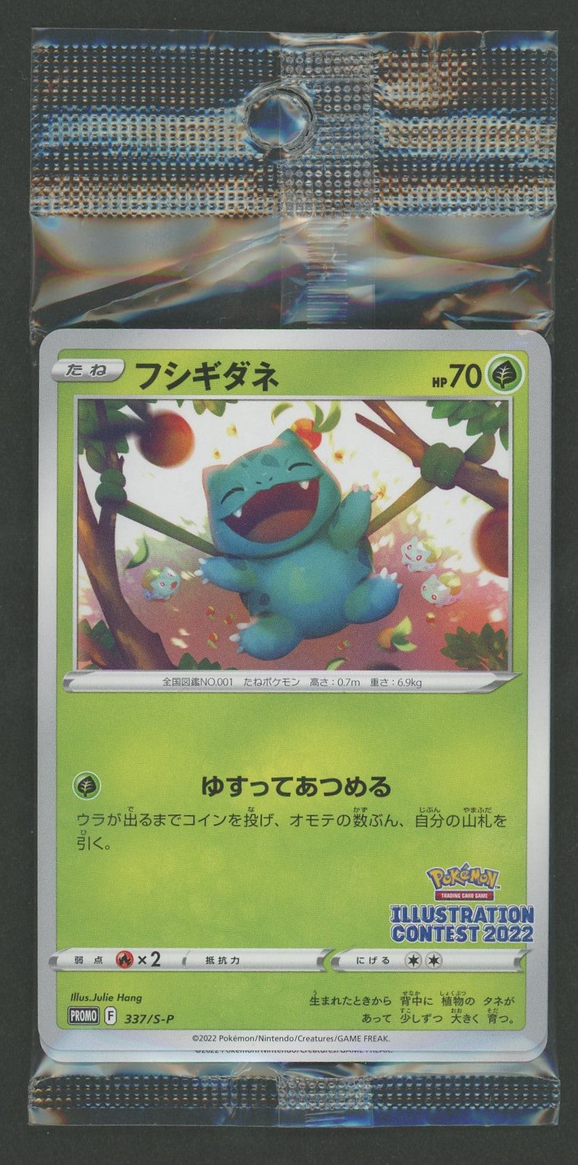 未開封プロモ – 晴れる屋2