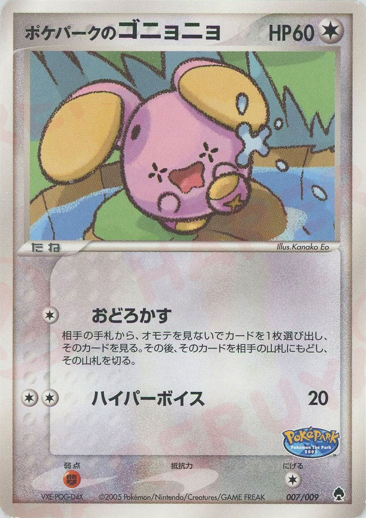 ポケパークプレミアムファイル – 晴れる屋2