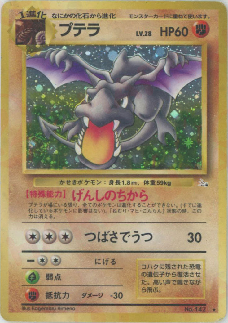 拡張パック第3弾「化石の秘密」 – 晴れる屋2