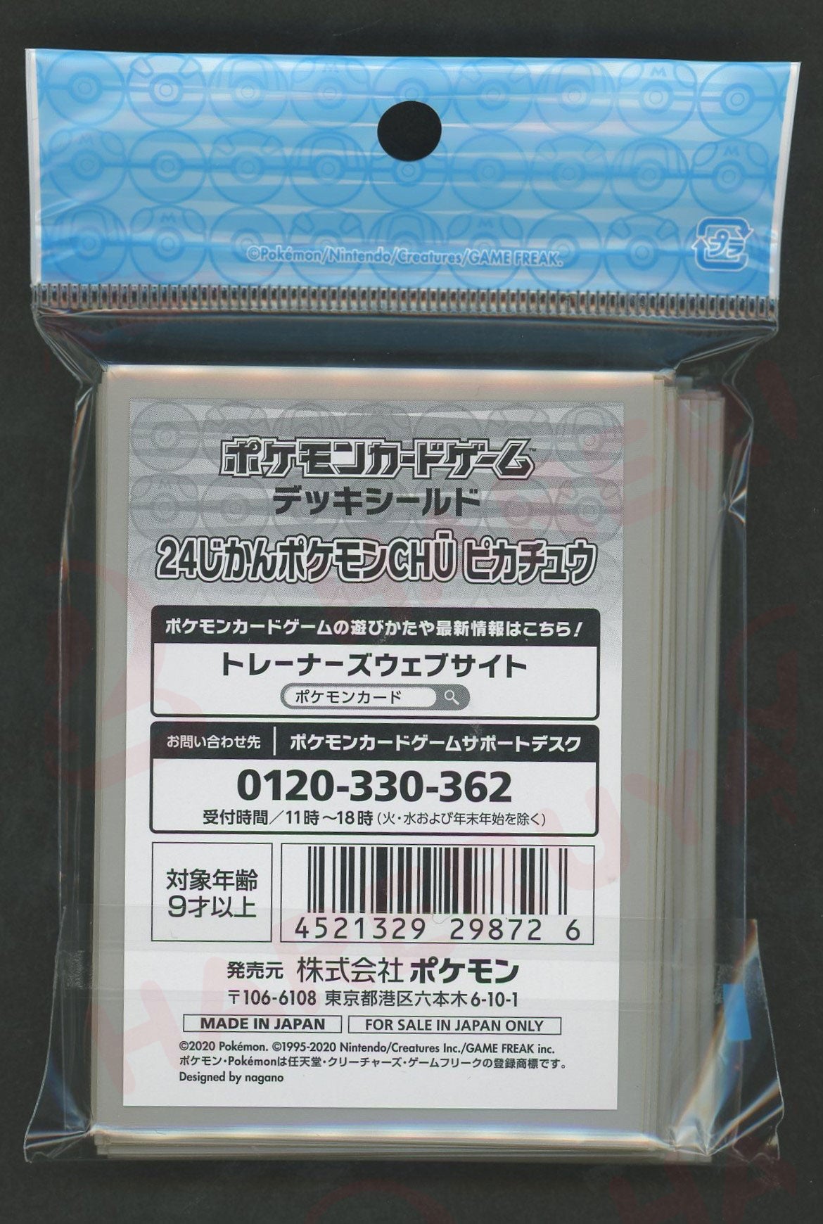 デッキシールド 24じかんポケモンCHU ピカチュウ – 晴れる屋2