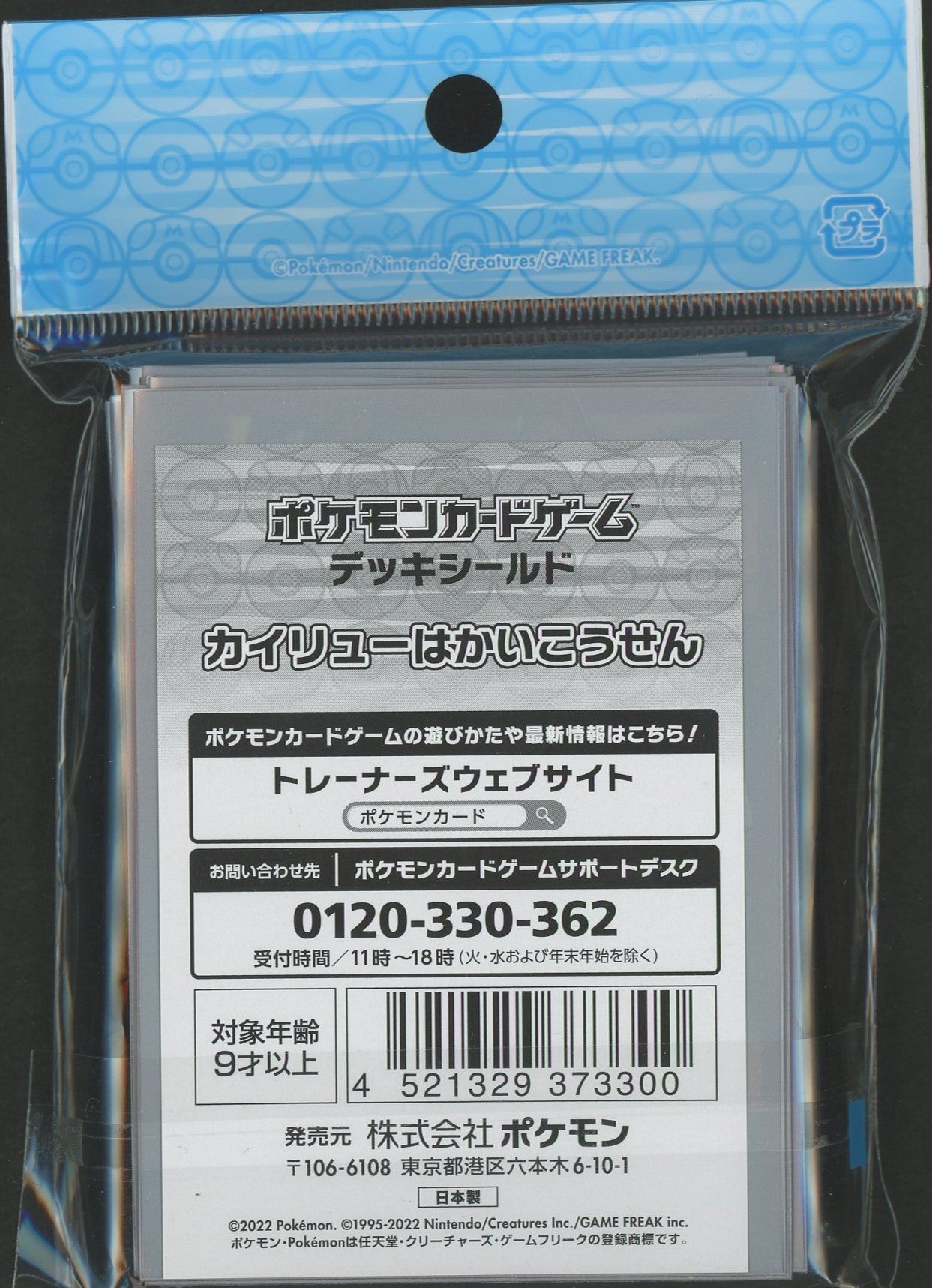 デッキシールド カイリューはかいこうせん – 晴れる屋2