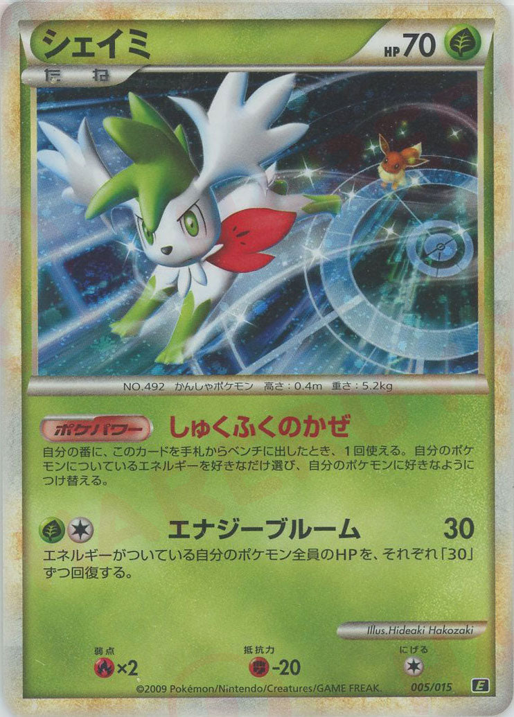 エキスパートデッキ「リーフィアVSメタグロス+Online」リーフィア