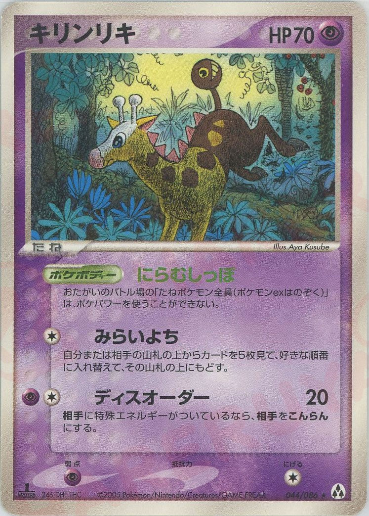 拡張パック「まぼろしの森」 – 晴れる屋2