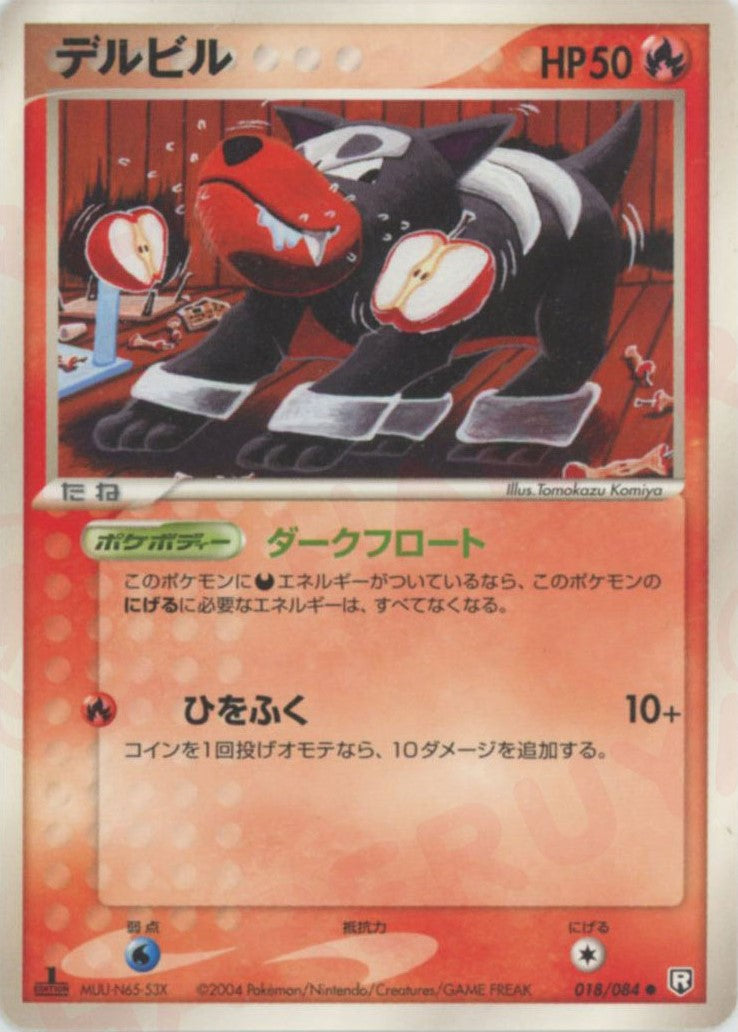 拡張パック「ロケット団の逆襲」 – 晴れる屋2