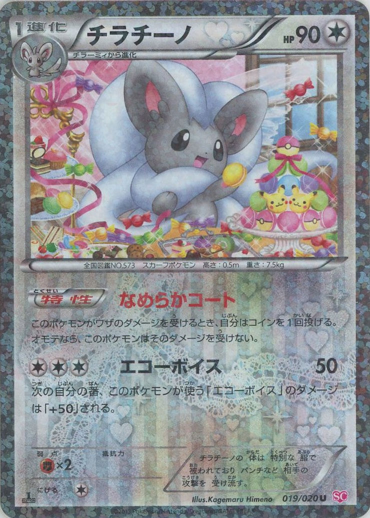 コンセプトパック「シャイニーコレクション」 – 晴れる屋2