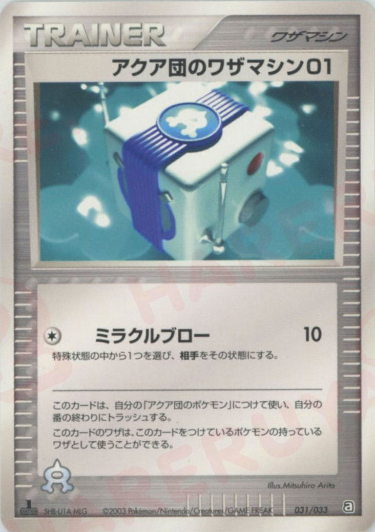 構築済みデッキ「アクア団ハーフデッキW」 – 晴れる屋2