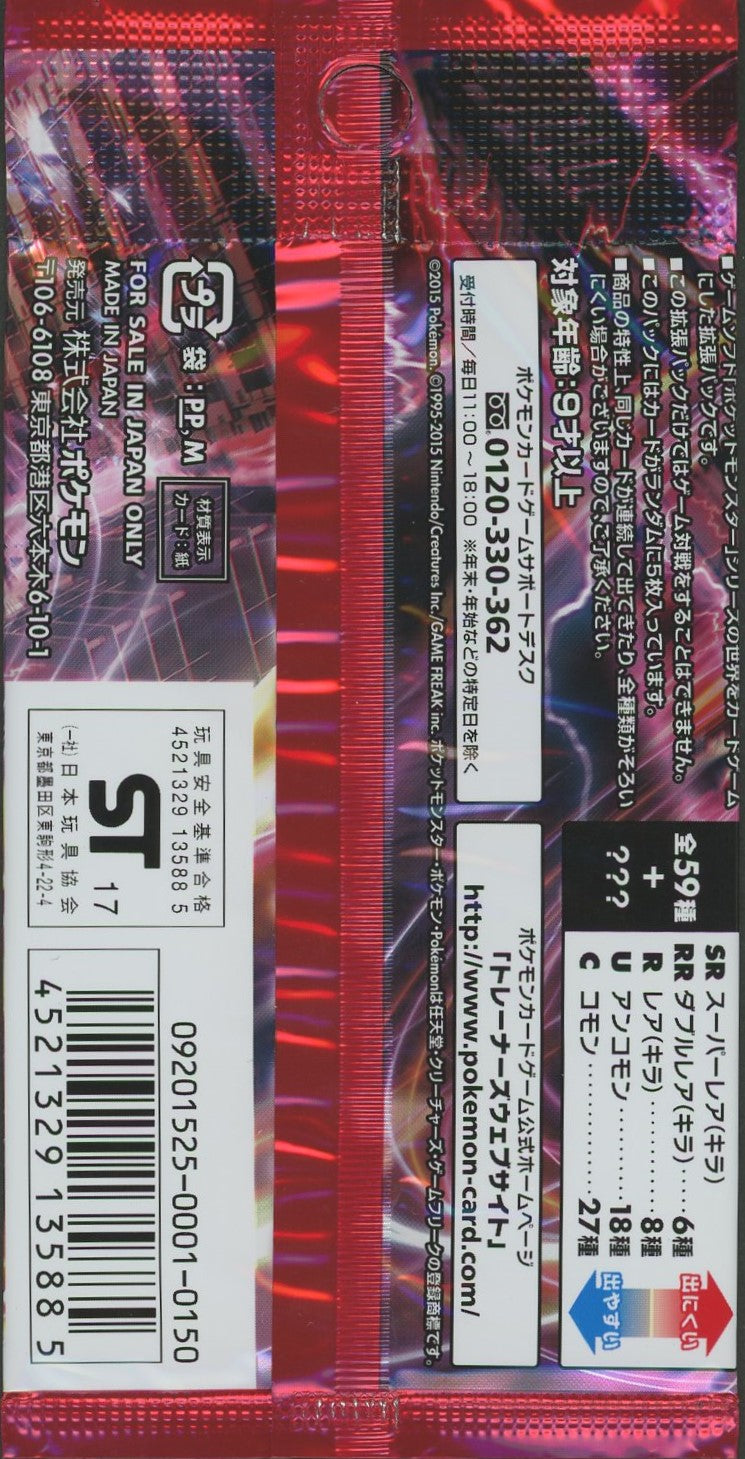 XY】拡張パック 「赤い閃光」:再販（1パック） – 晴れる屋2