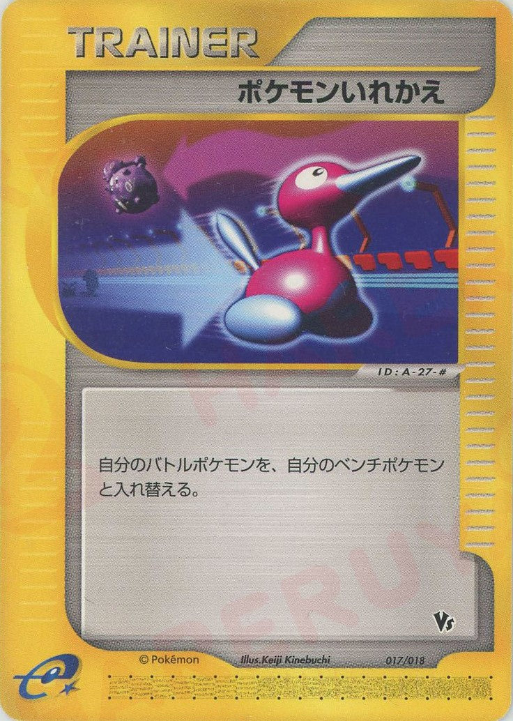 劇場限定VSパック – 晴れる屋2