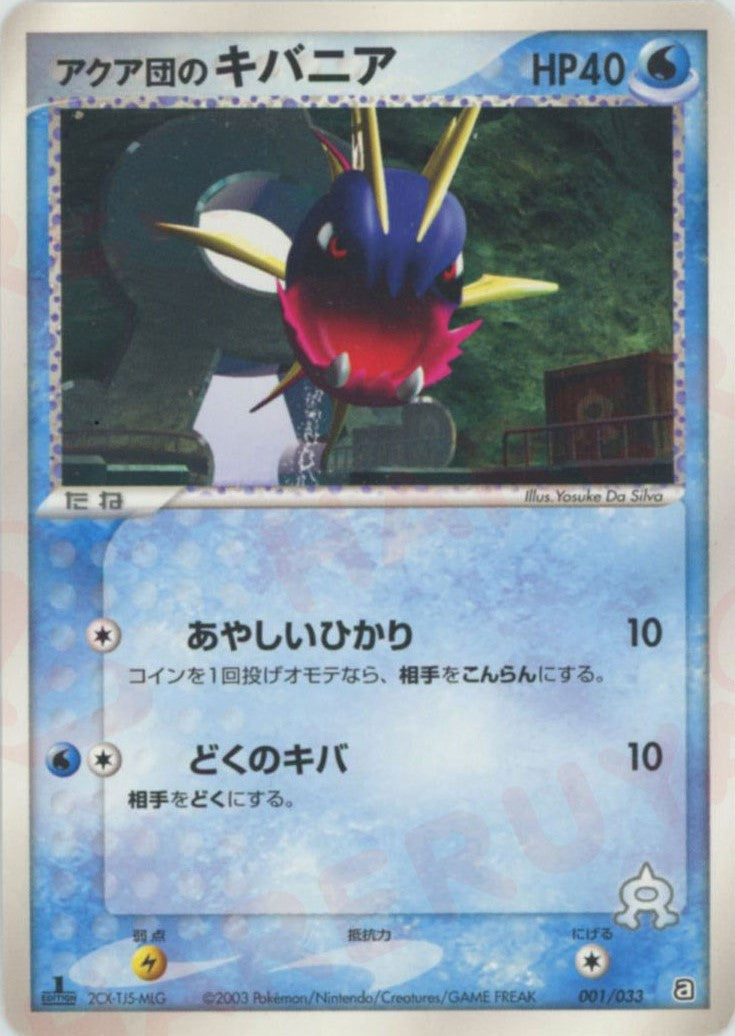 構築済みデッキ「アクア団ハーフデッキW」 – 晴れる屋2