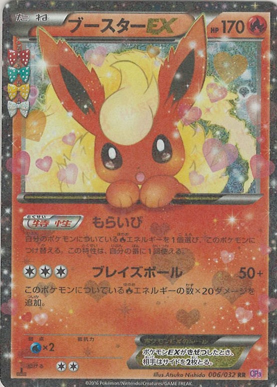 コンセプトパック「ポケキュンコレクション」 – 晴れる屋2