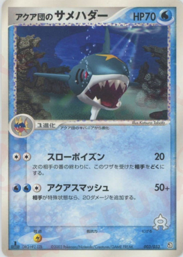 構築済みデッキ「アクア団ハーフデッキW」 – 晴れる屋2