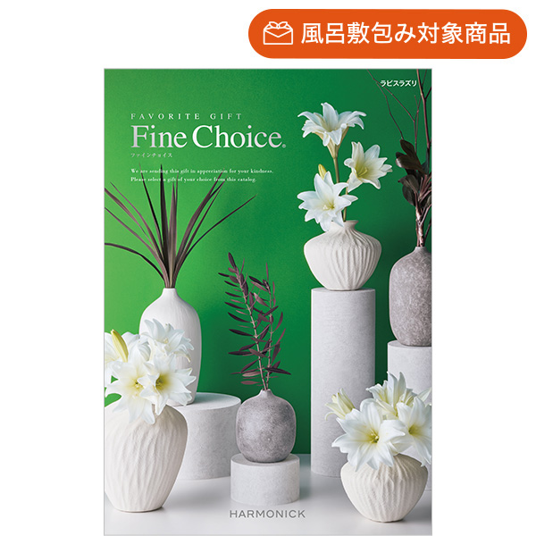 カタログギフト｜「ファイン・チョイス」｜ラピスラズリ | カタログ