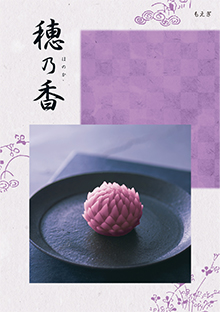 カタログギフトのハーモニック 穂乃香 こはく