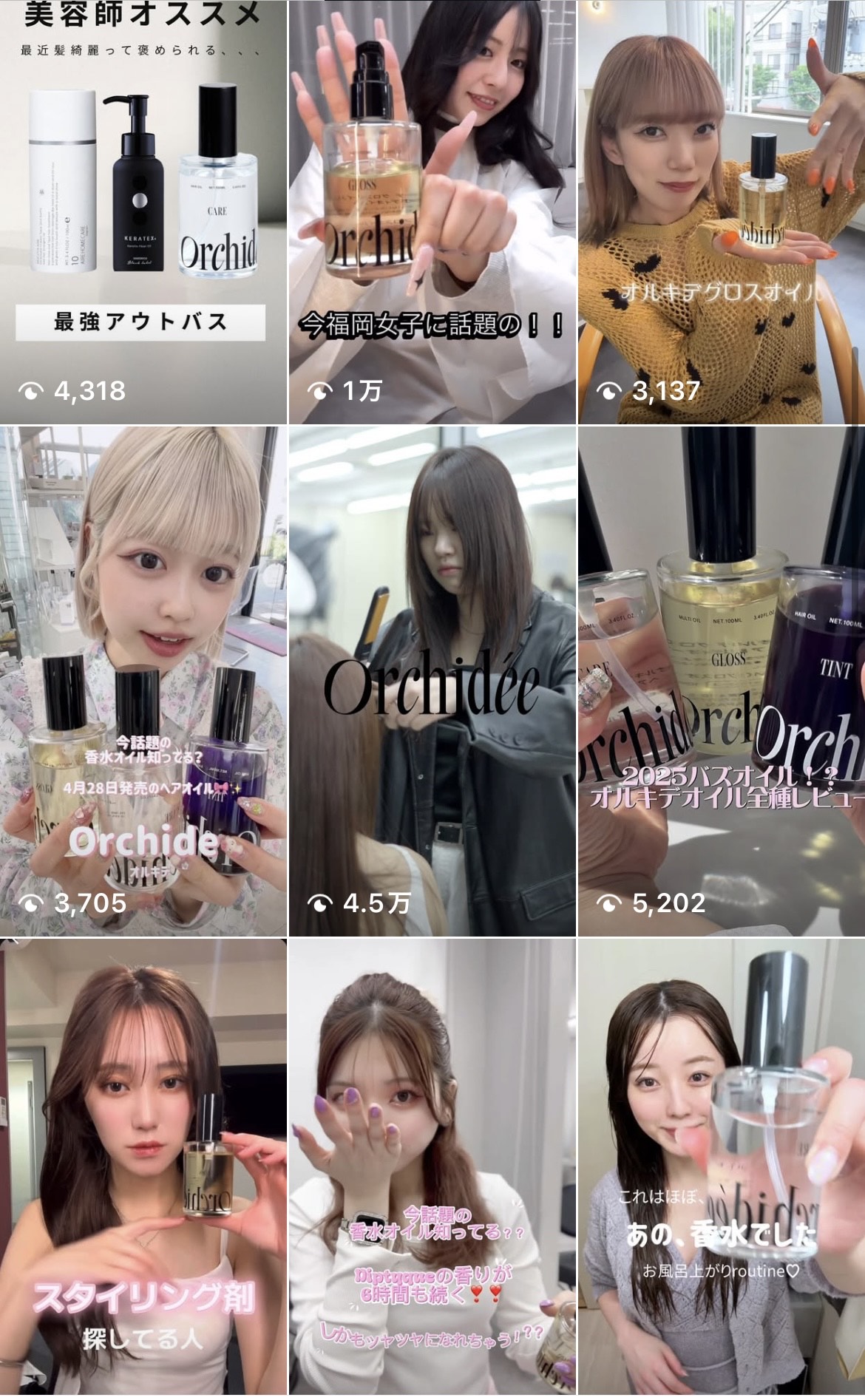 話題急上昇中のフレグランスヘアオイル『メゾンオルキデ』販売開始