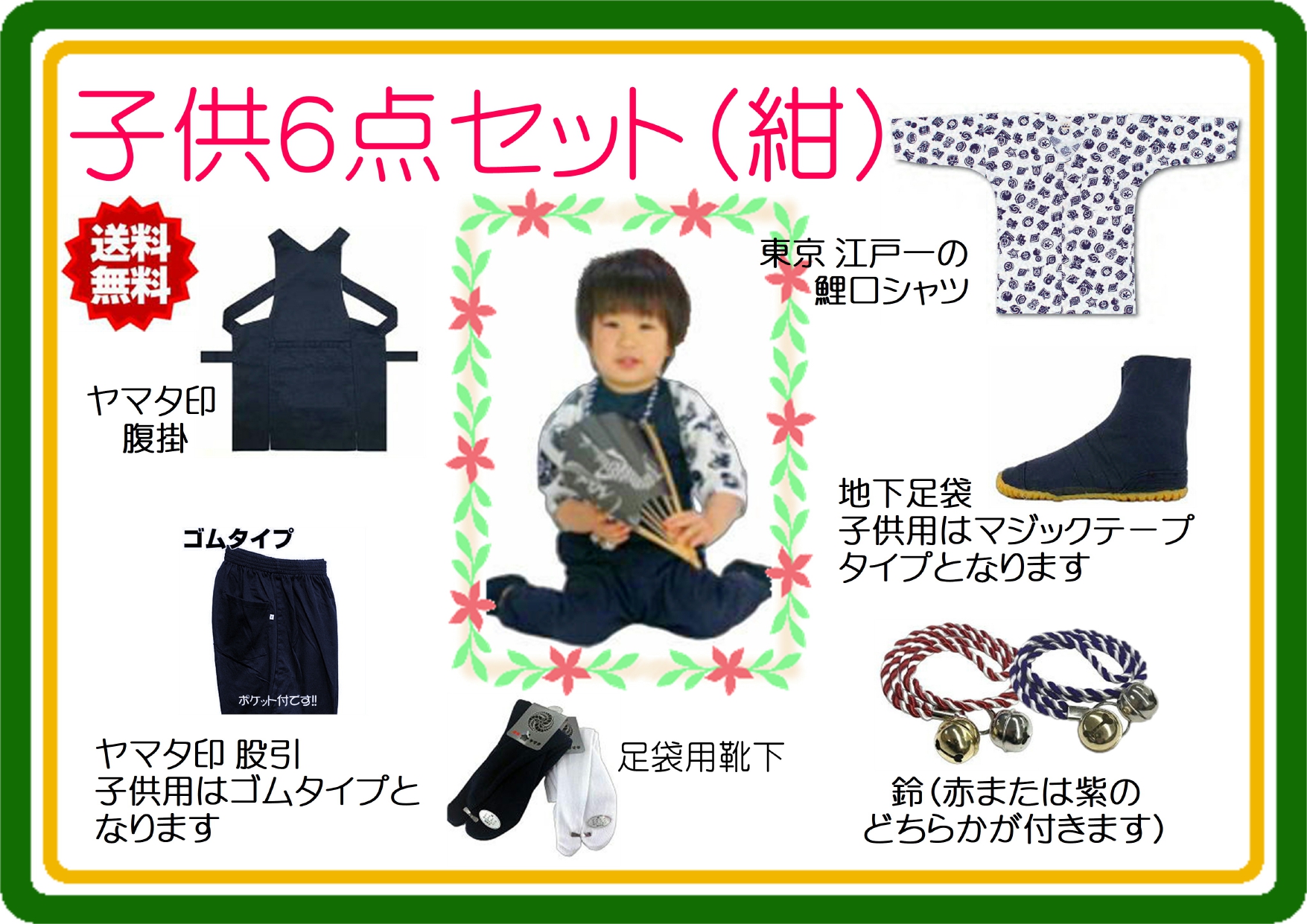お祭り衣装 紺セット【子供0～7号（85～145cm） 6点セット】 | お祭り