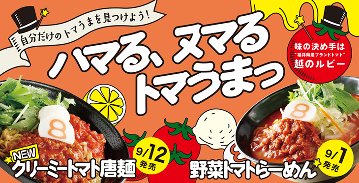 2つのトマうま】愛され続けて12年目のロングセラー「野菜トマト