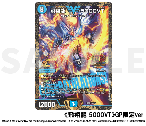 デュエル・マスターズグランプリ2025-1st | デュエル・マスターズ