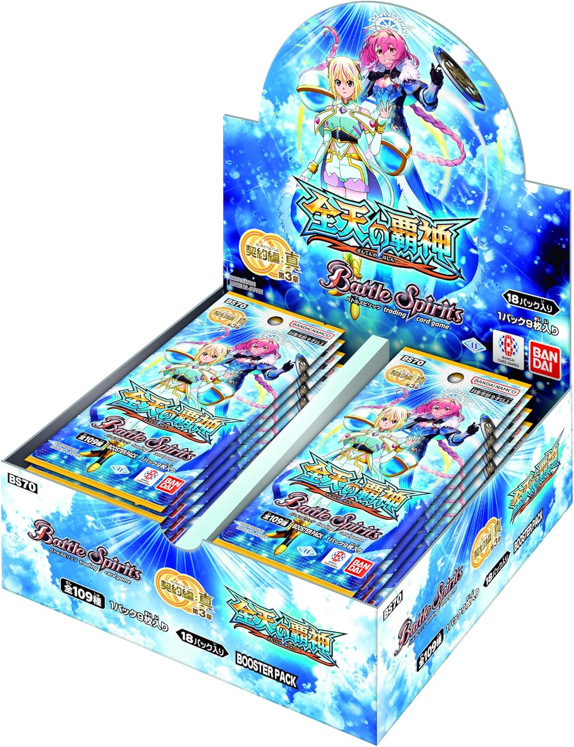 バトルスピリッツ 契約編：真 第3章 全天の覇神 ブースターパック