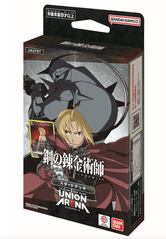 UNION ARENA スタートデッキ 鋼の錬金術師 FULLMETAL ALCHEMIST 2025年