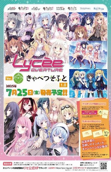 Lycee Overture Ver.きゃべつそふと 1.0 2025年7月25日(金)発売