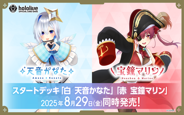 hololive OFFICIAL CARD GAME スタートデッキ 白 天音かなた/赤 宝鐘