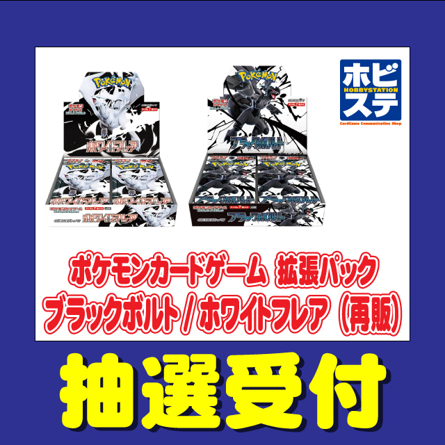 2025.07.01】抽選販売「ポケモンカードゲーム 拡張パック ブラック
