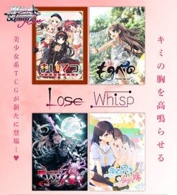 ヴァイスシュヴァルツロゼ ブースターパック Lose&Whisp 2026年1月30日