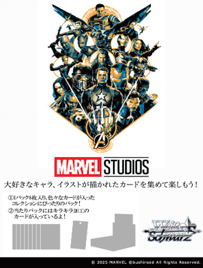 ヴァイスシュヴァルツ ブースターパック MARVEL Vol.3 [MARVEL STUDIOS