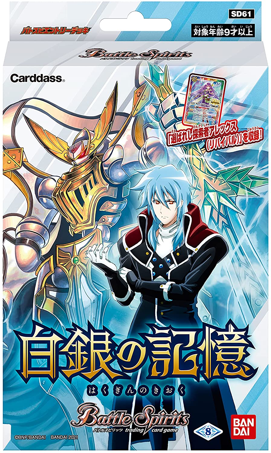 バトルスピリッツ エントリーデッキ白銀の記憶 10月30日（土）発売