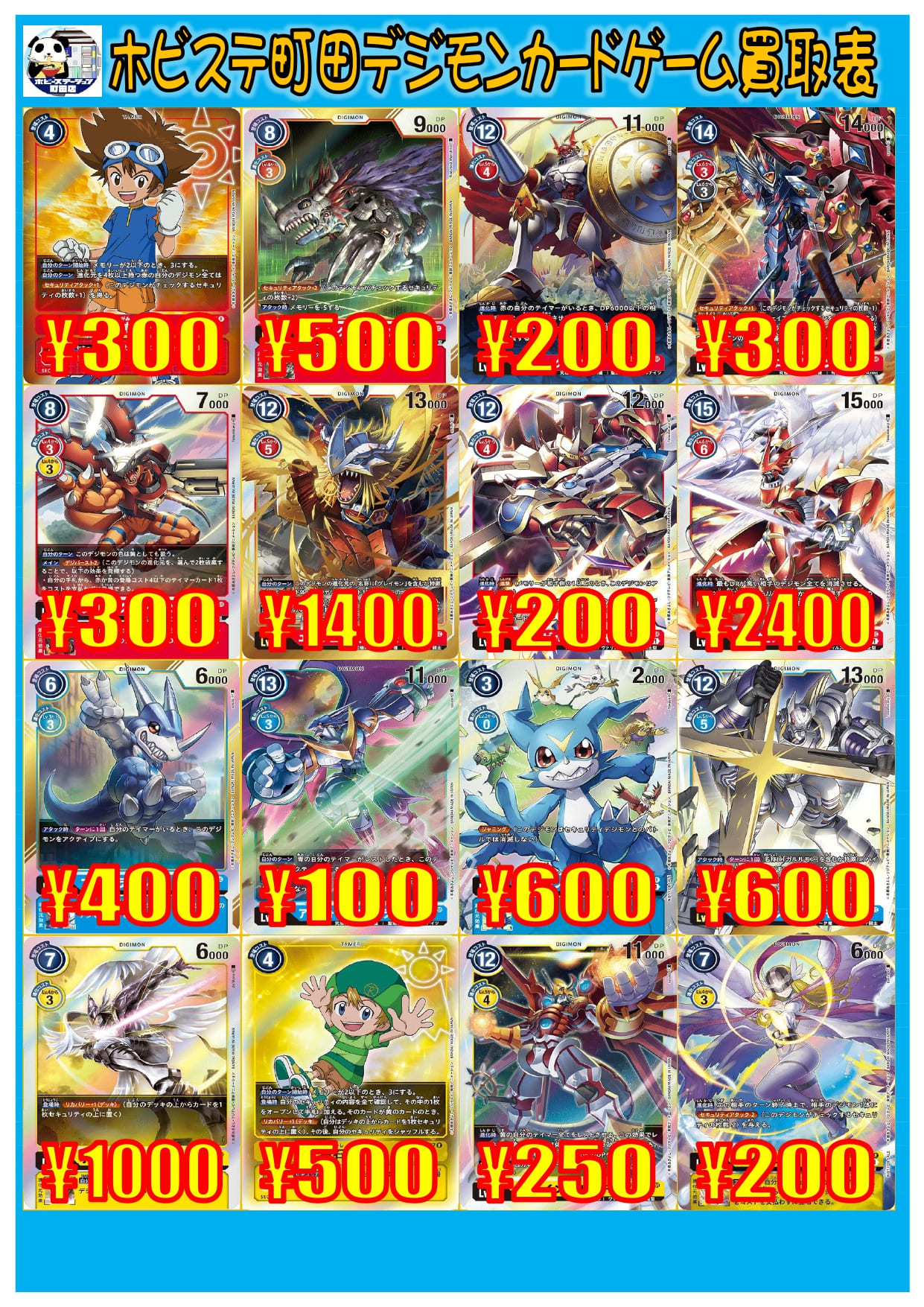 デジモンカードゲーム】買取表更新しました！ - ホビーステーション